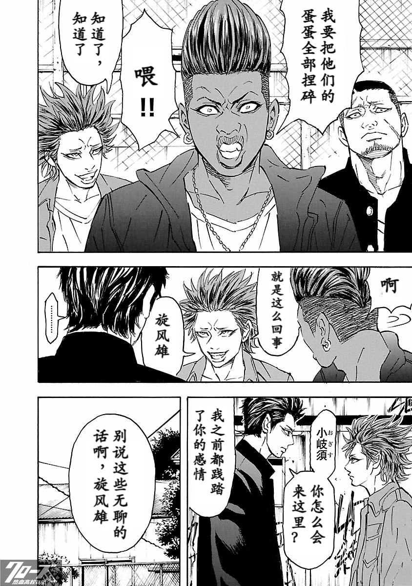 🍤热血高校 Crows Explode 第32话 第31页