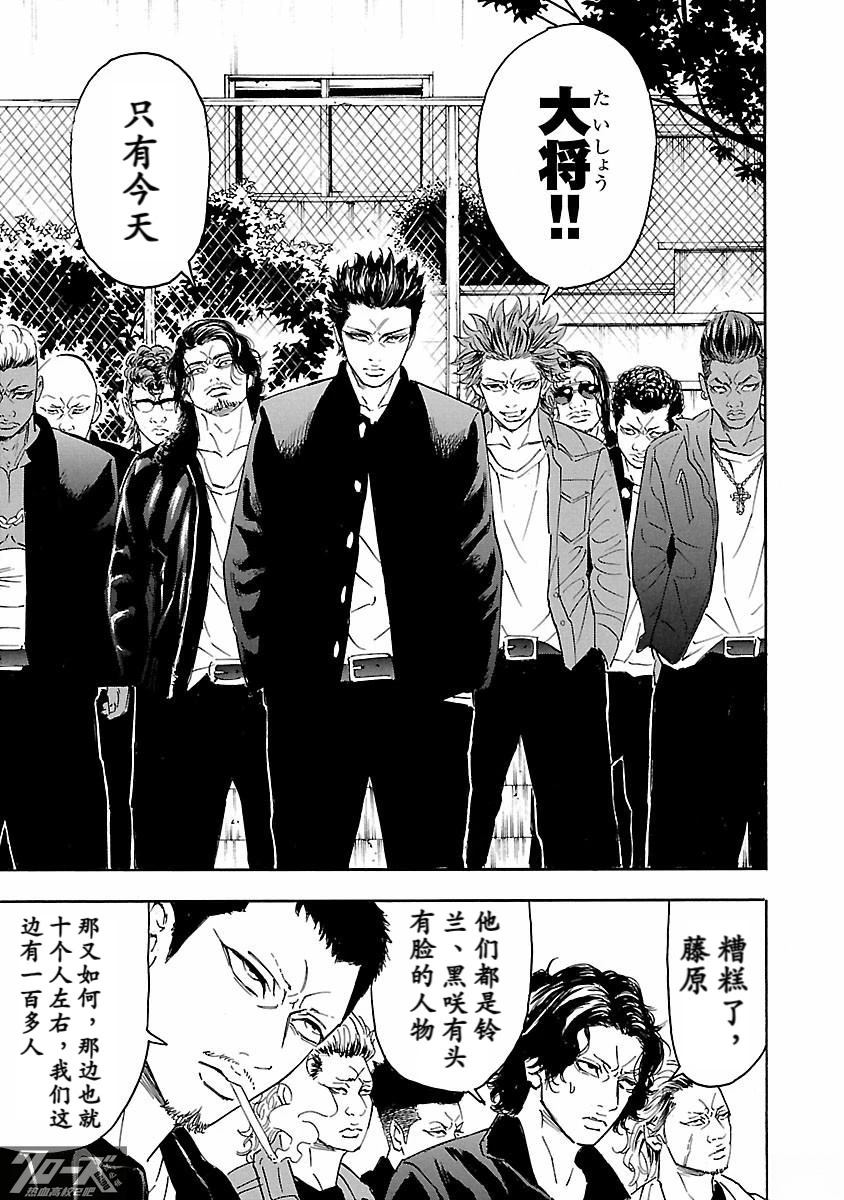 🍤热血高校 Crows Explode 第32话 第34页