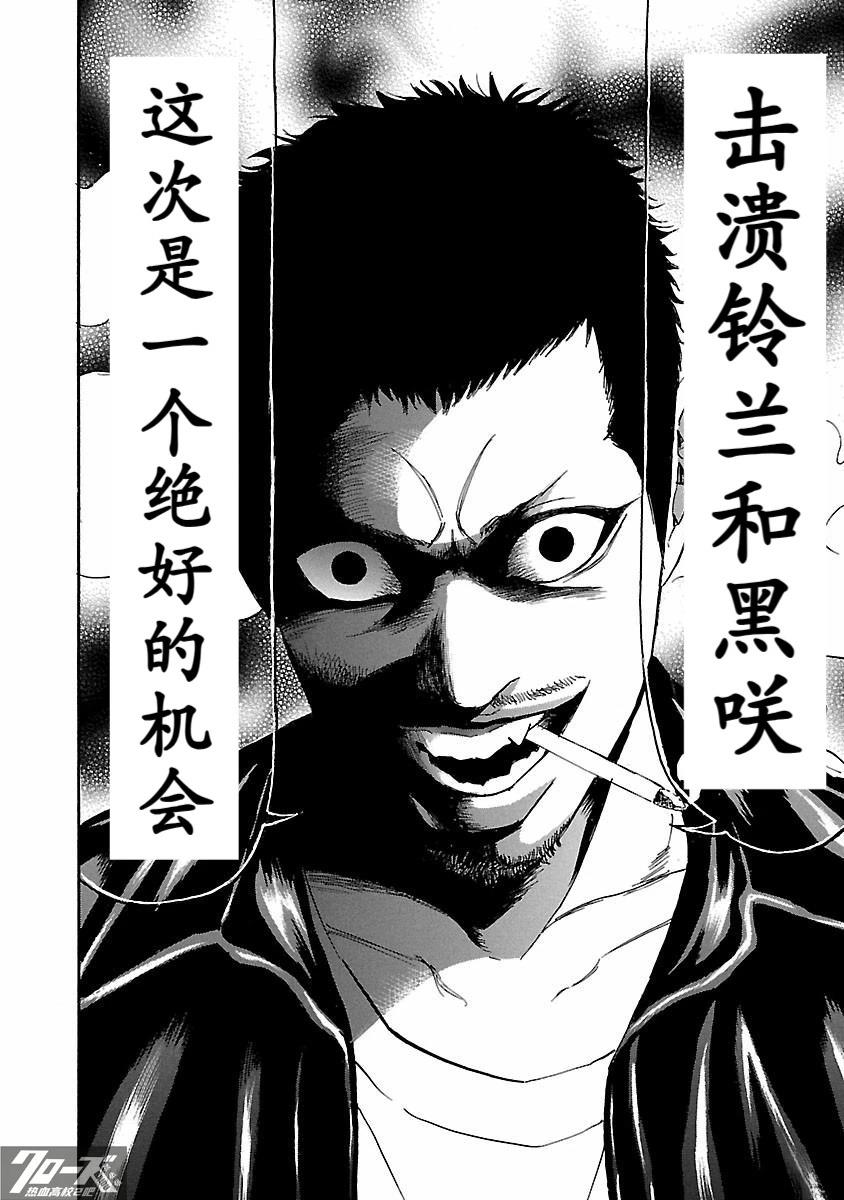 🍤热血高校 Crows Explode 第32话 第35页