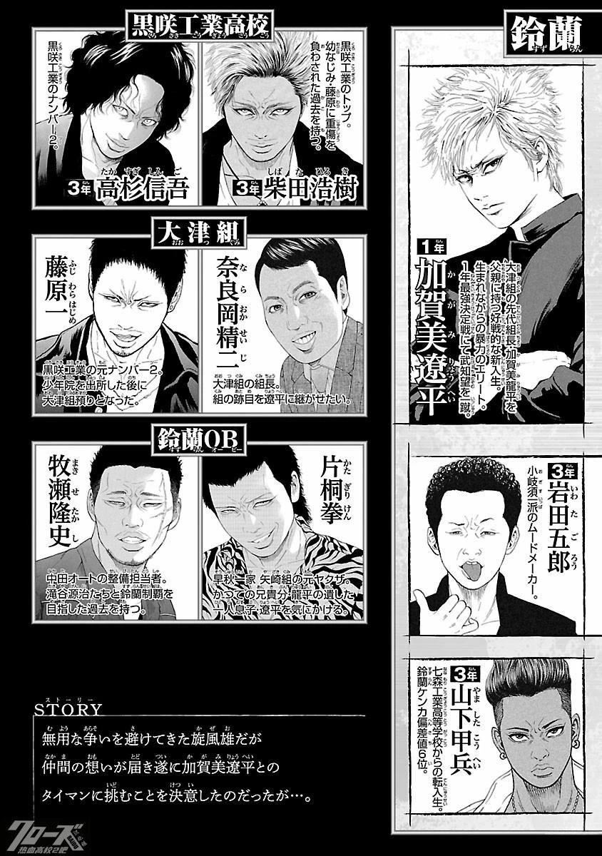 🍤热血高校 Crows Explode 第32话 第4页