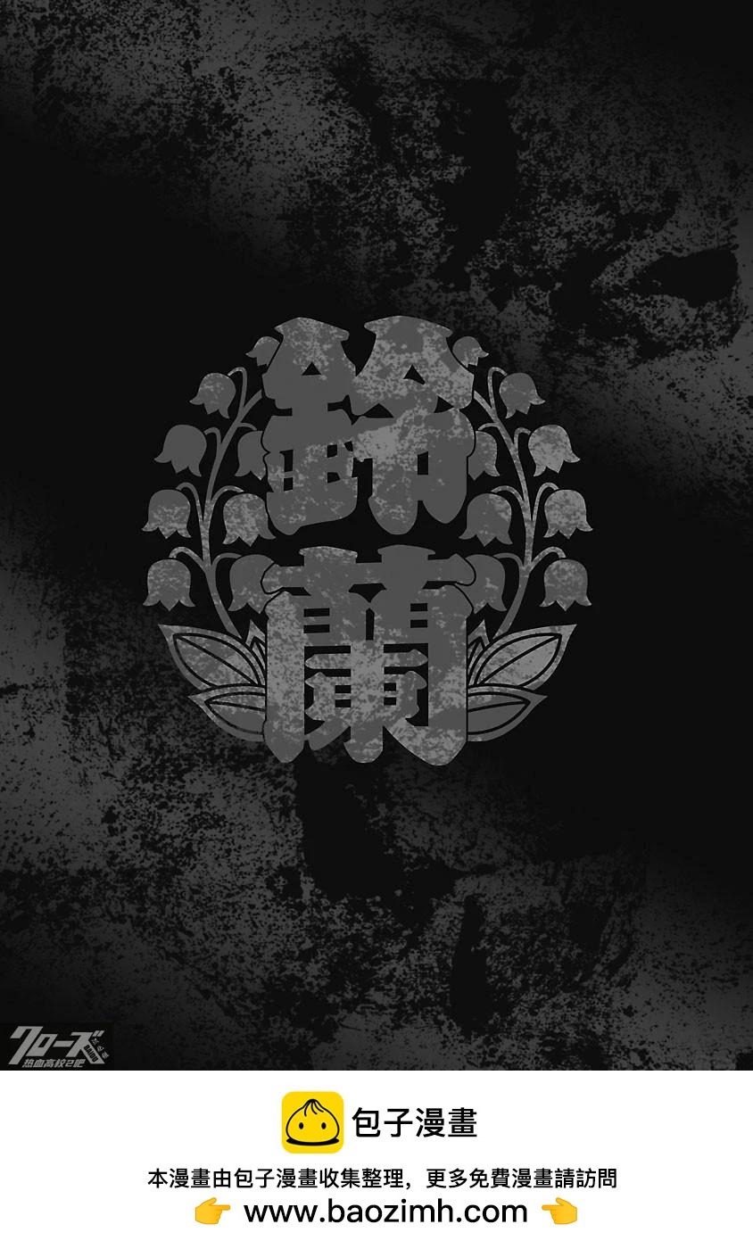 🍤热血高校 Crows Explode 第32话 第47页