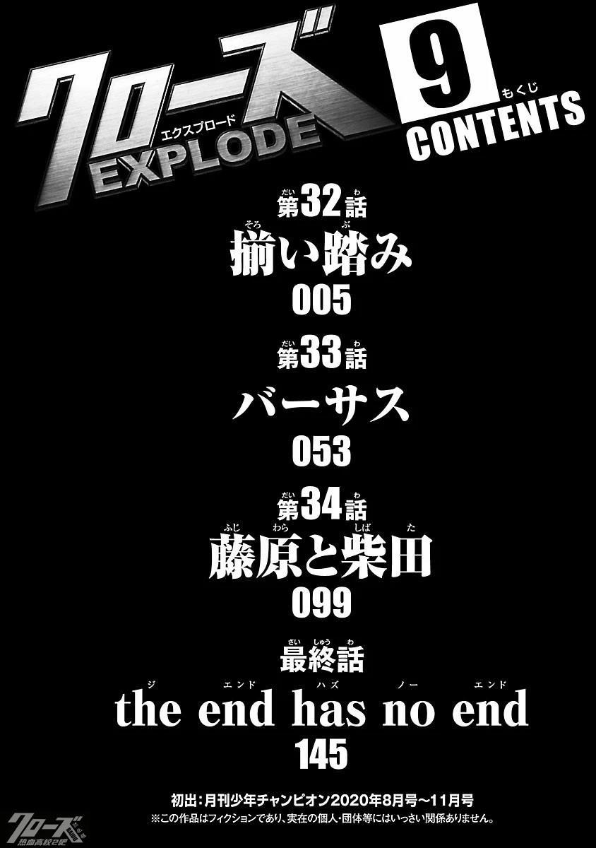 🍤热血高校 Crows Explode 第32话 第5页