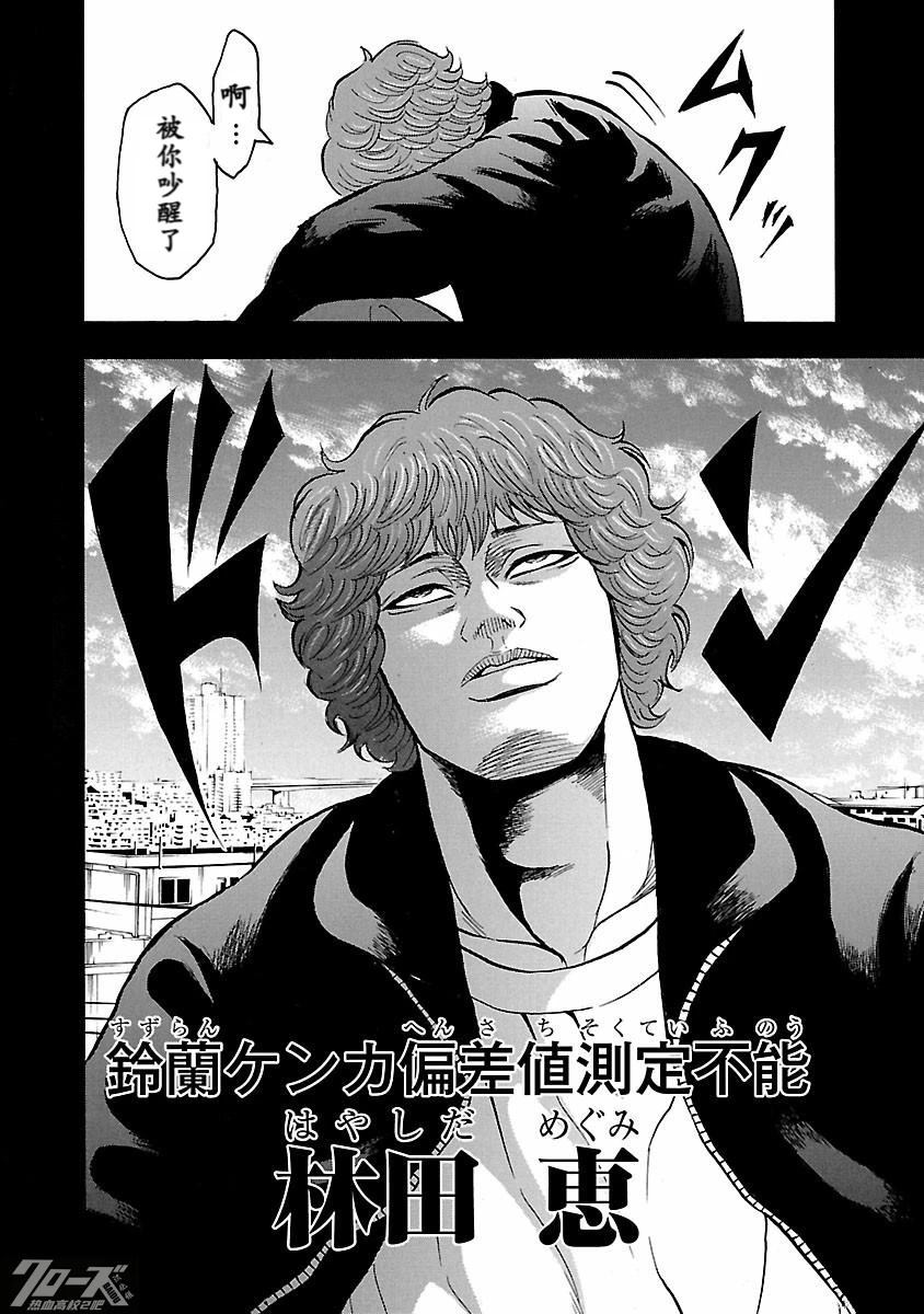 🍤热血高校 Crows Explode 第32话 第9页