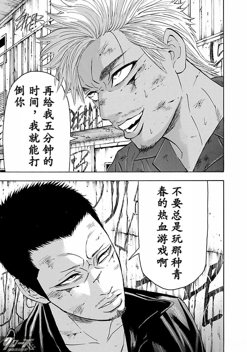 🍤热血高校 Crows Explode 第34话 第13页
