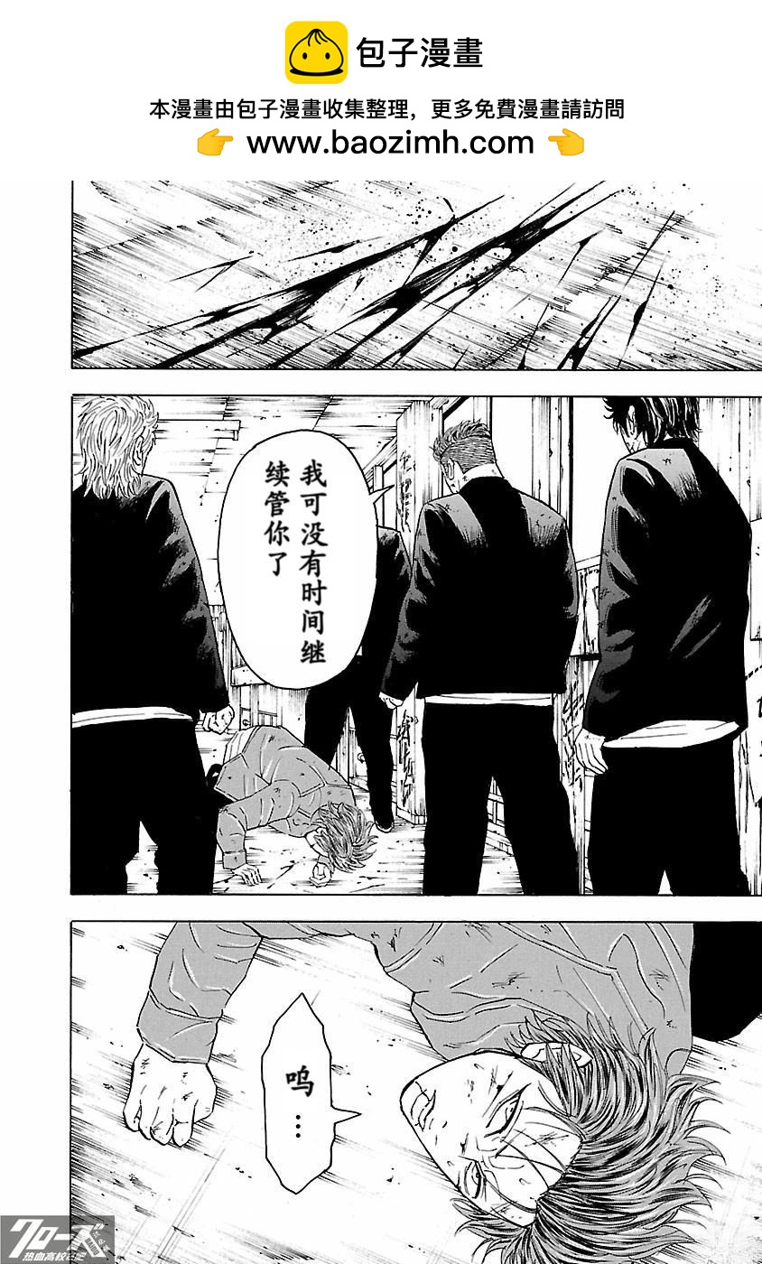 🍤热血高校 Crows Explode 第34话 第2页
