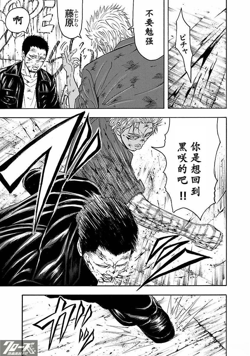 🍤热血高校 Crows Explode 第34话 第23页
