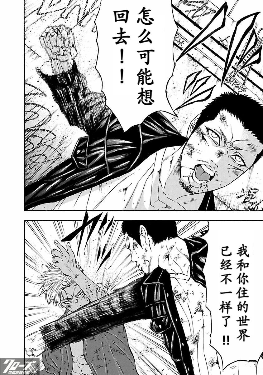 🍤热血高校 Crows Explode 第34话 第24页