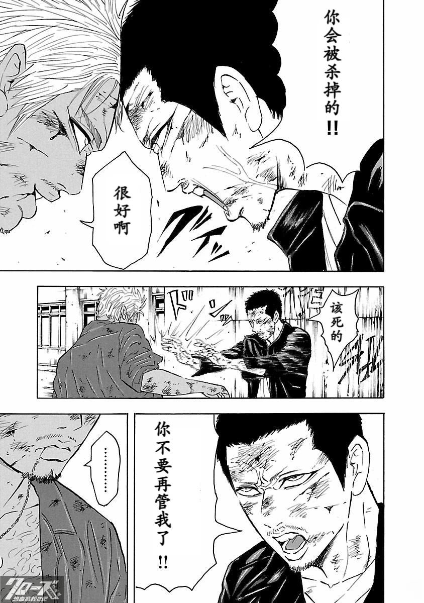 🍤热血高校 Crows Explode 第34话 第27页