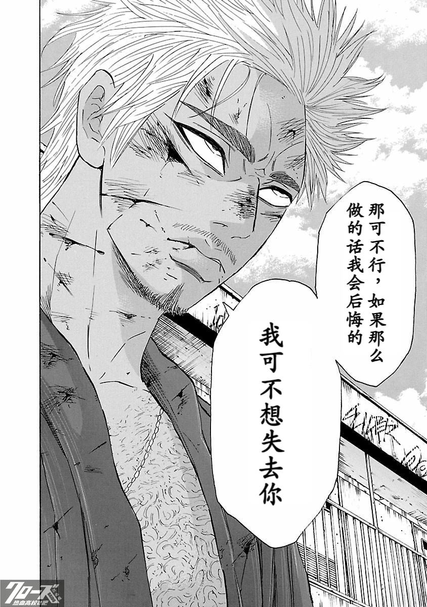 🍤热血高校 Crows Explode 第34话 第28页