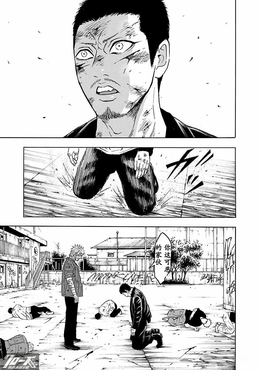 🍤热血高校 Crows Explode 第34话 第29页