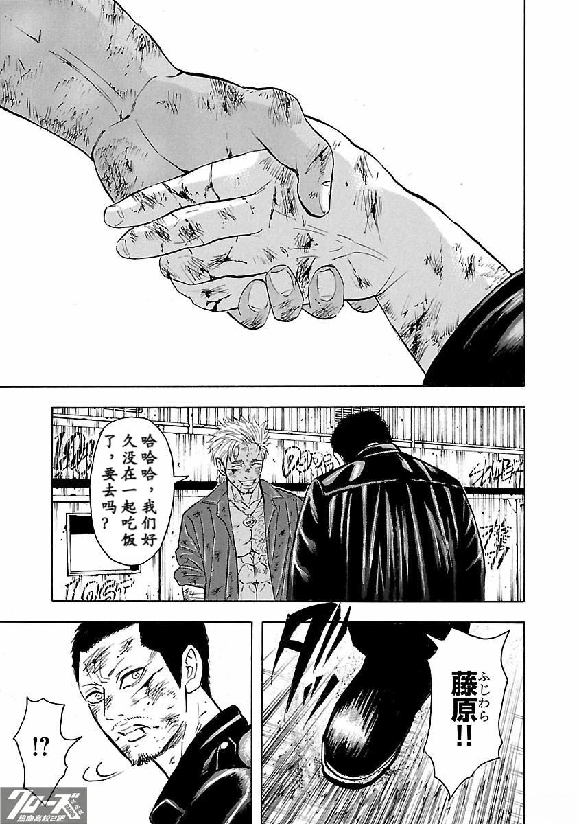 🍤热血高校 Crows Explode 第34话 第31页