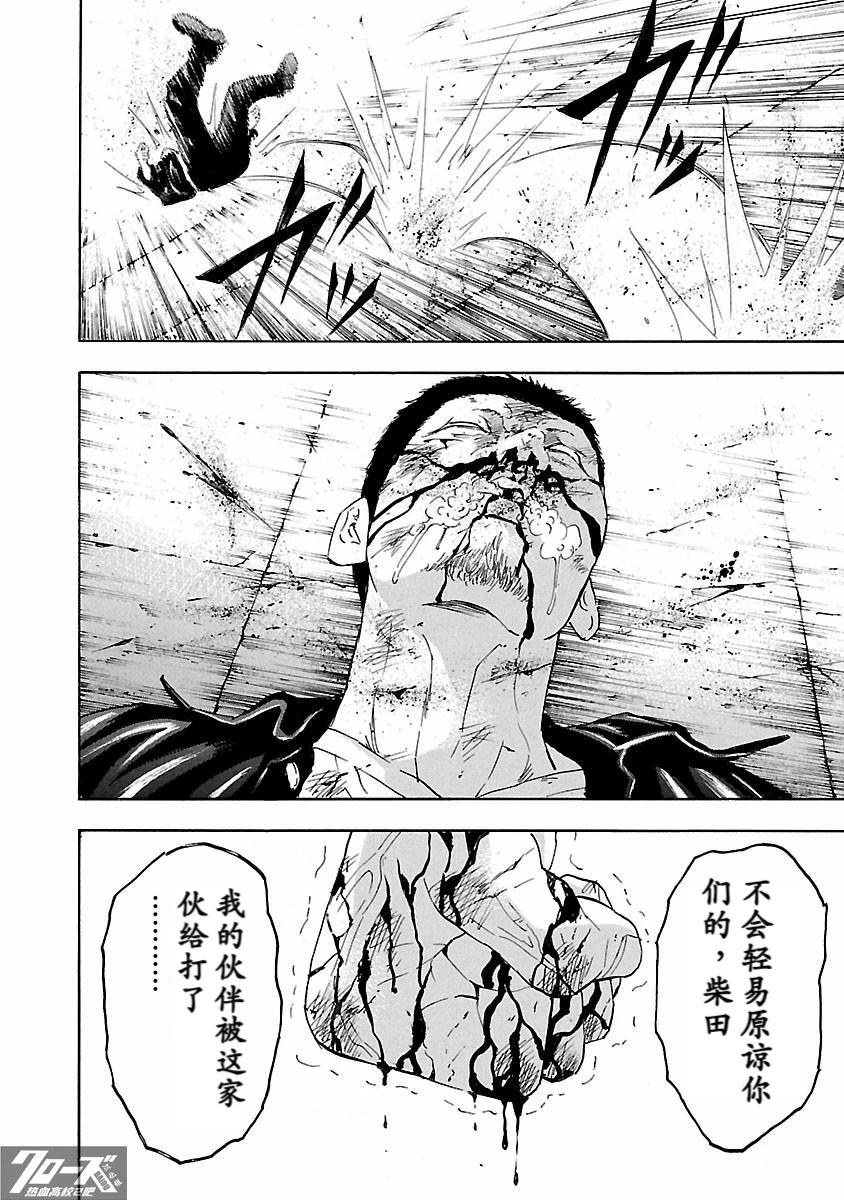 🍤热血高校 Crows Explode 第34话 第36页