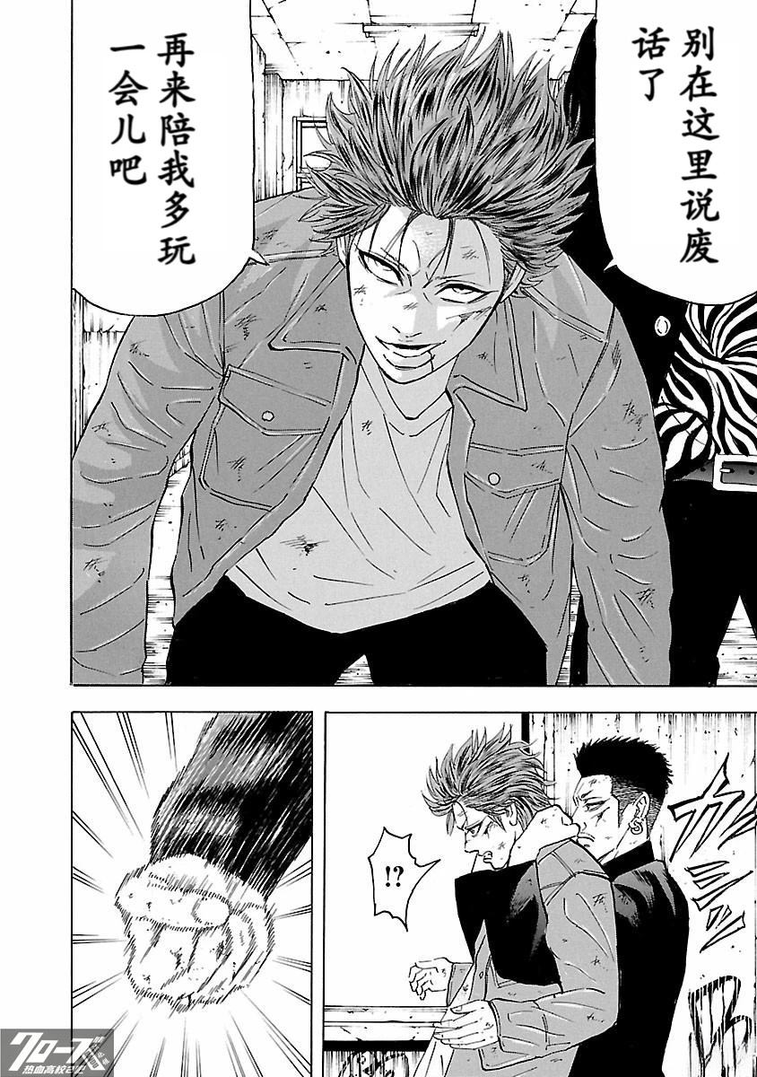 🍤热血高校 Crows Explode 第34话 第4页