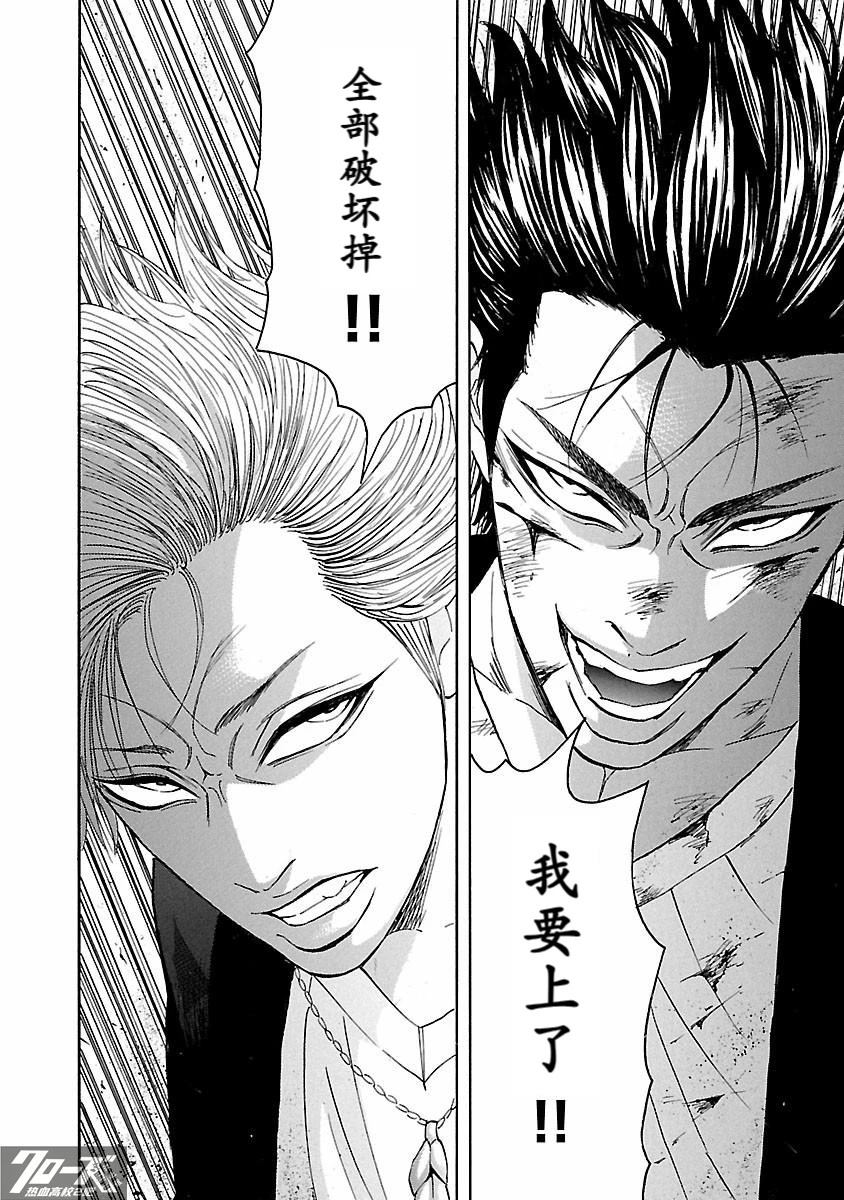 🍤热血高校 Crows Explode 第34话 第44页