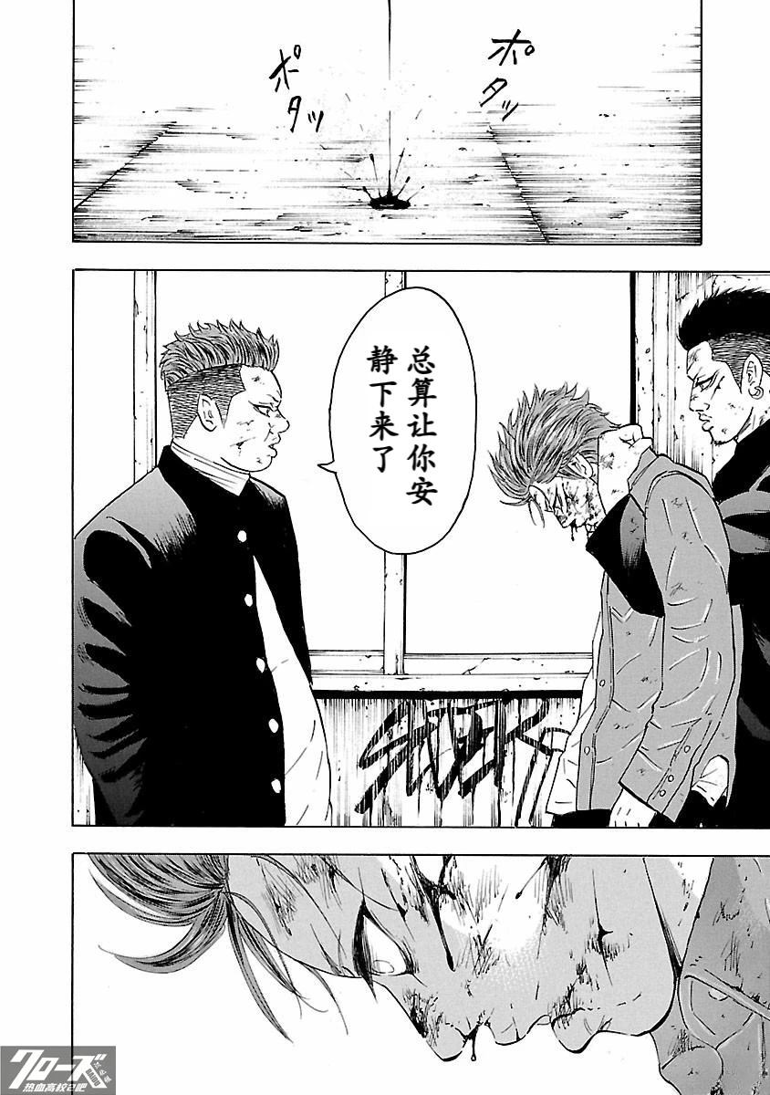 🍤热血高校 Crows Explode 第34话 第6页