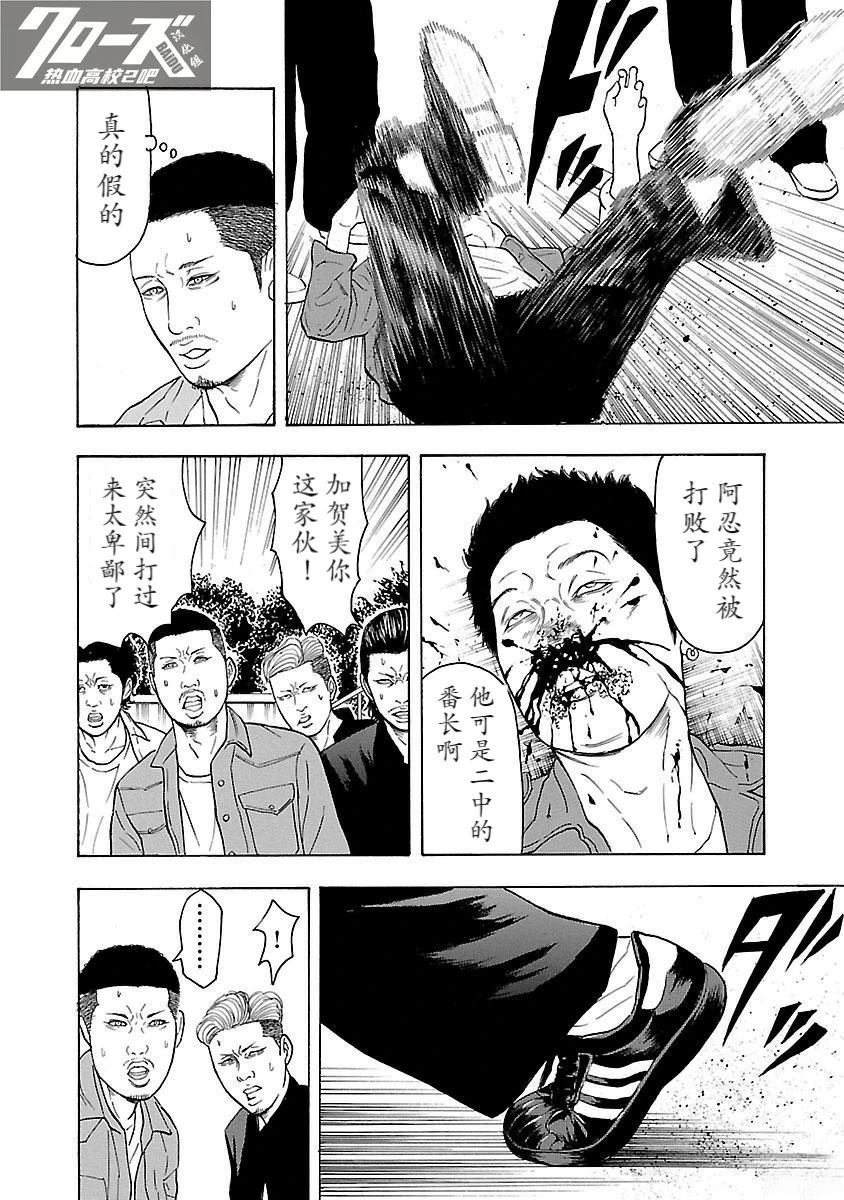 🍤热血高校 Crows Explode 第6话 第12页
