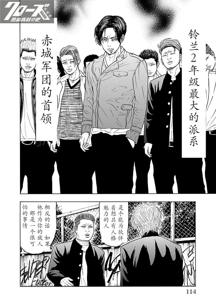 🍤热血高校 Crows Explode 第6话 第16页
