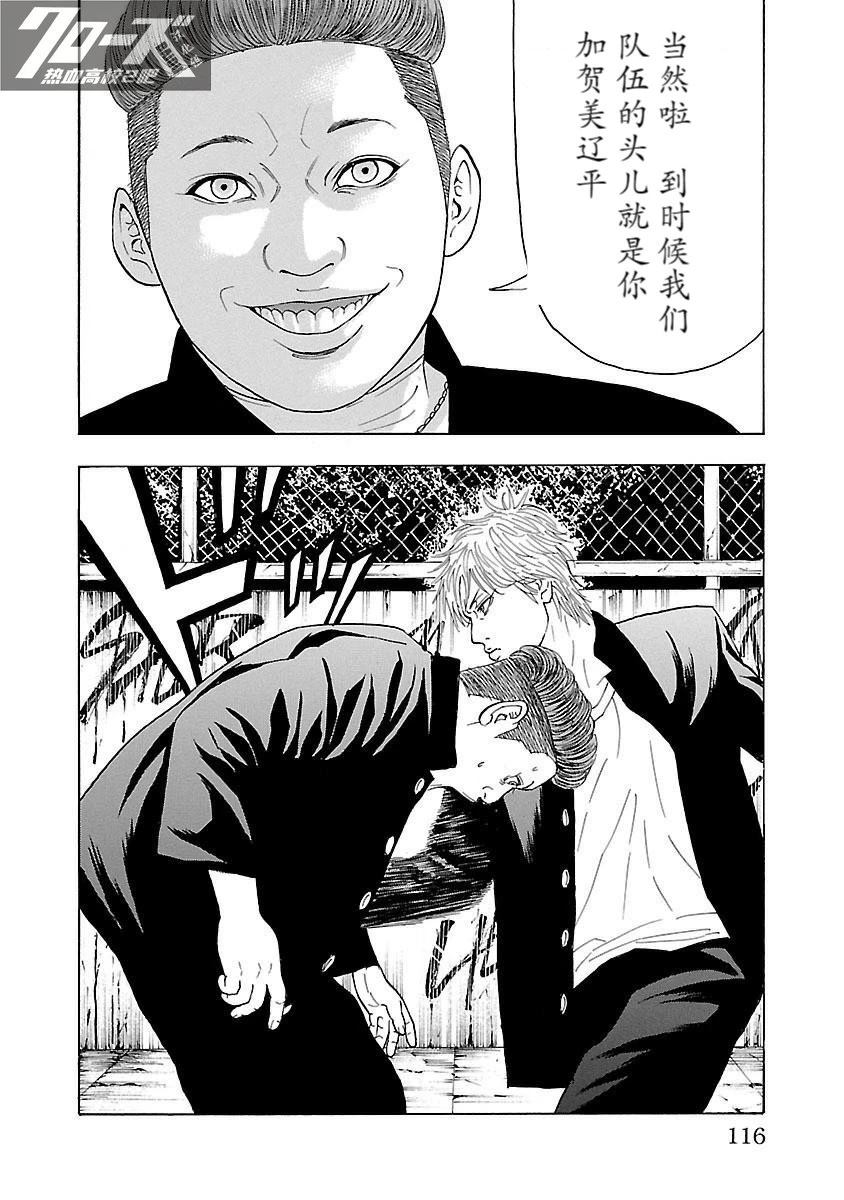 🍤热血高校 Crows Explode 第6话 第18页