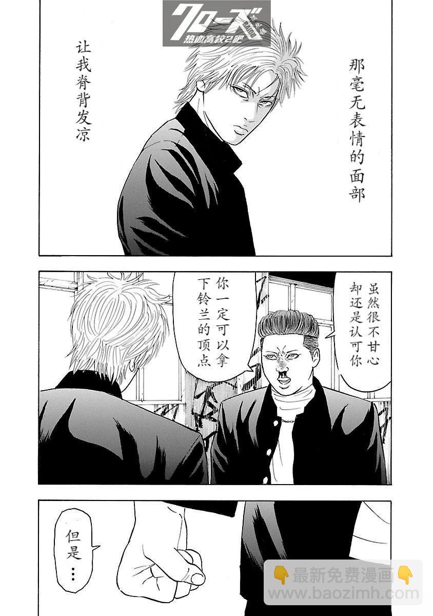 🍤热血高校 Crows Explode 第6话 第22页