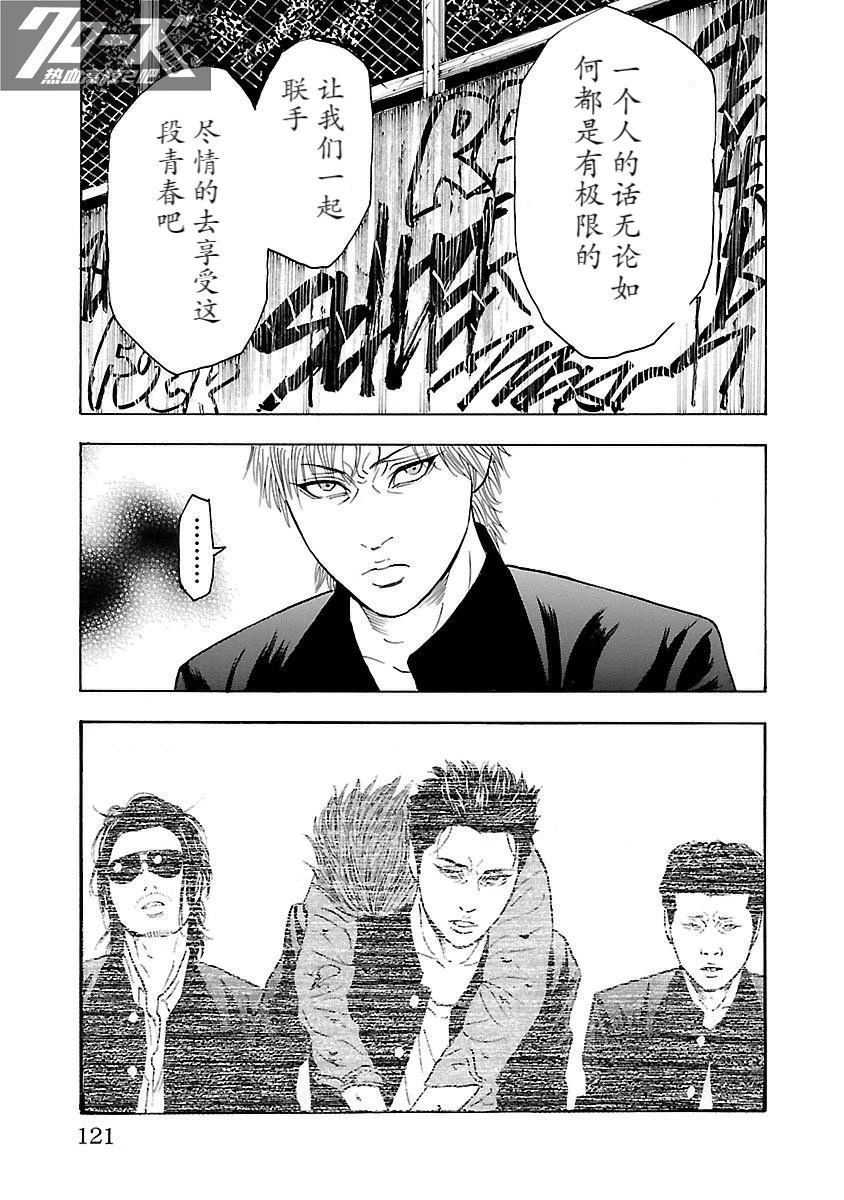 🍤热血高校 Crows Explode 第6话 第23页