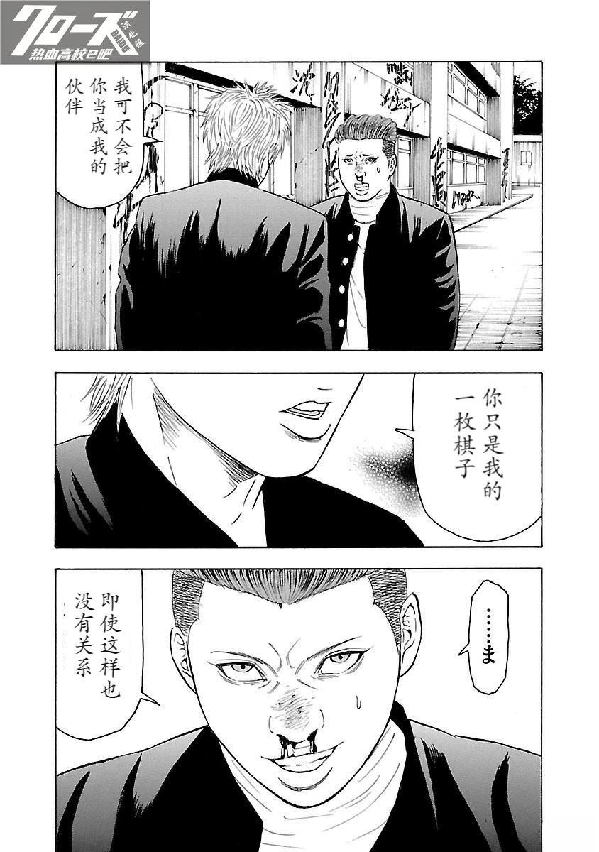 🍤热血高校 Crows Explode 第6话 第24页