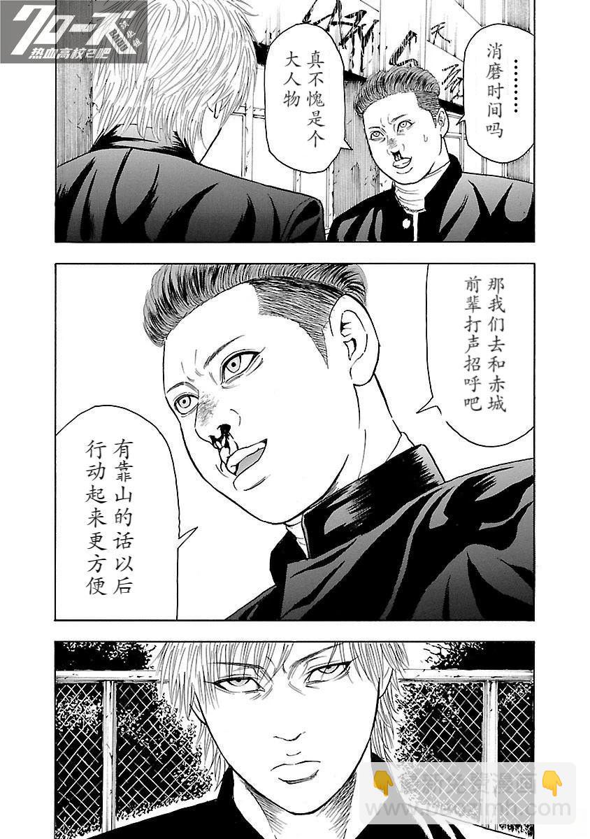 🍤热血高校 Crows Explode 第6话 第26页