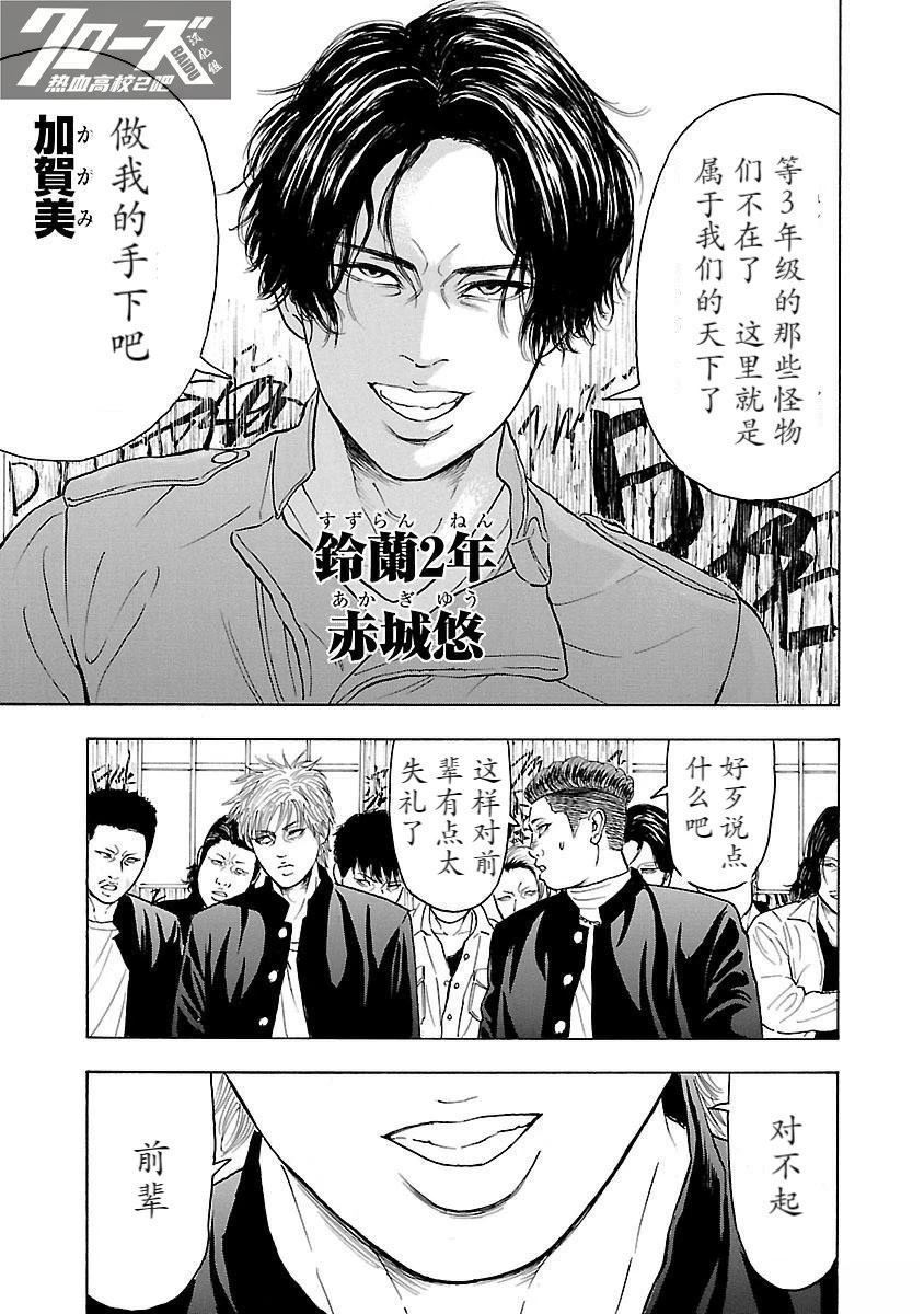 🍤热血高校 Crows Explode 第6话 第29页