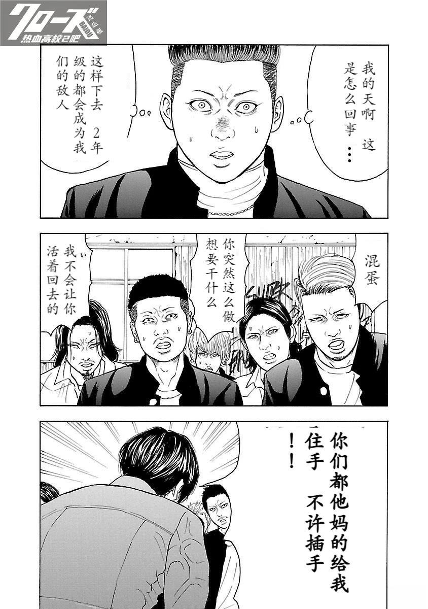 🍤热血高校 Crows Explode 第6话 第31页