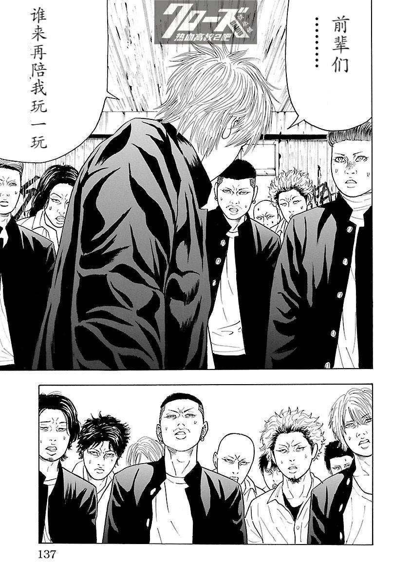 🍤热血高校 Crows Explode 第6话 第38页