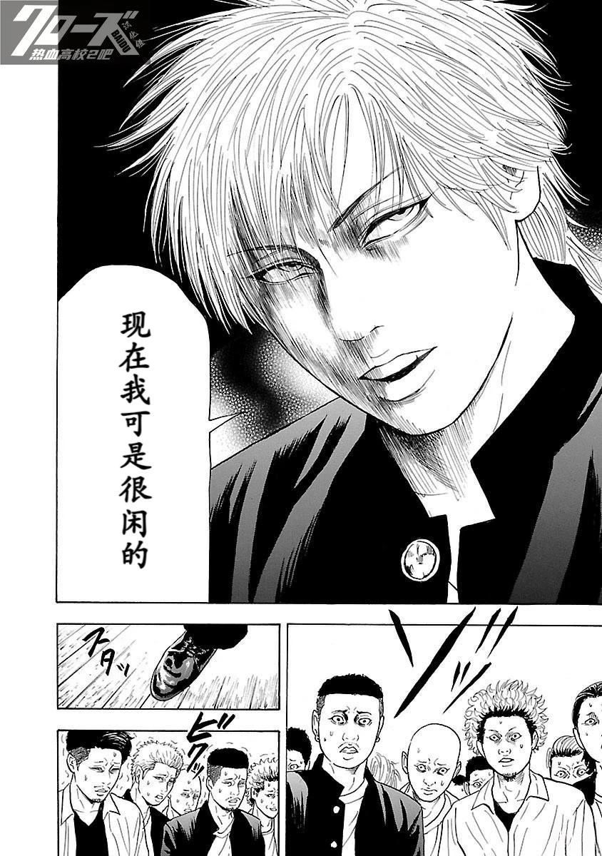 🍤热血高校 Crows Explode 第6话 第39页