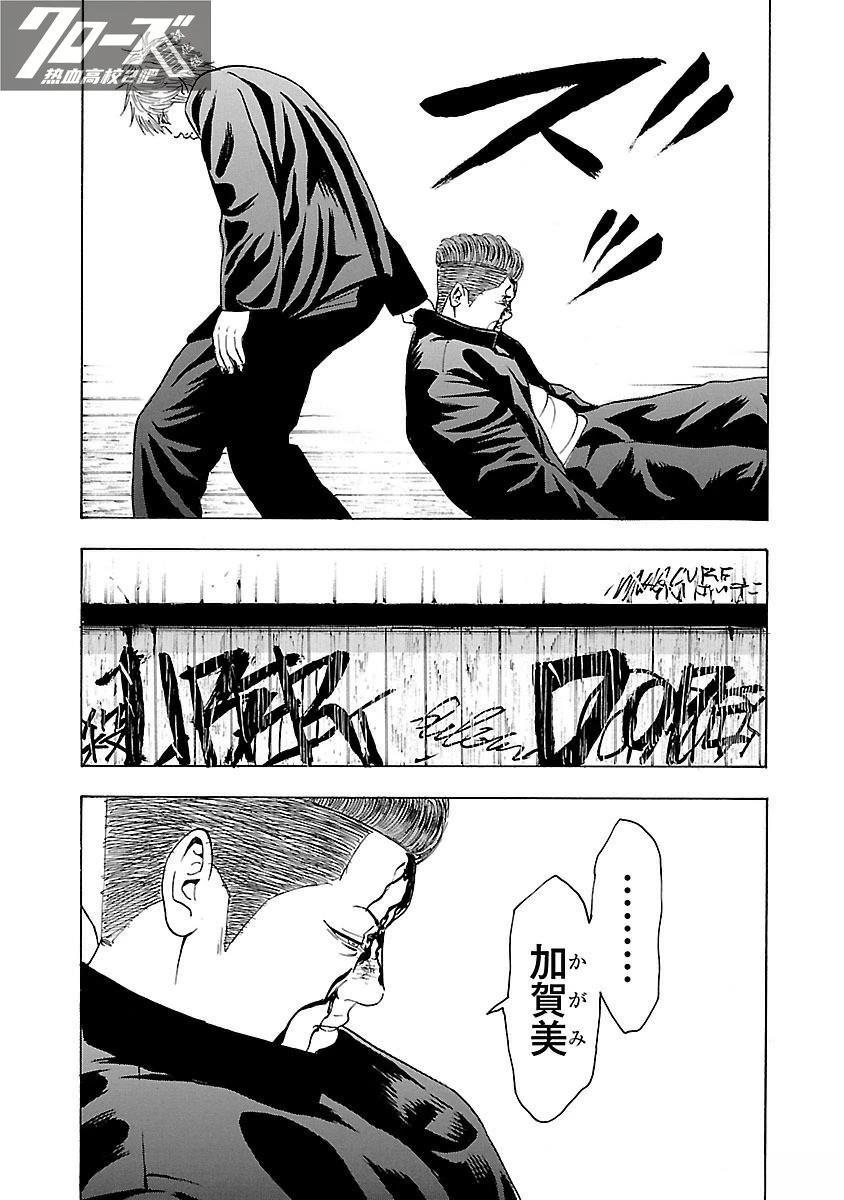 🍤热血高校 Crows Explode 第6话 第44页