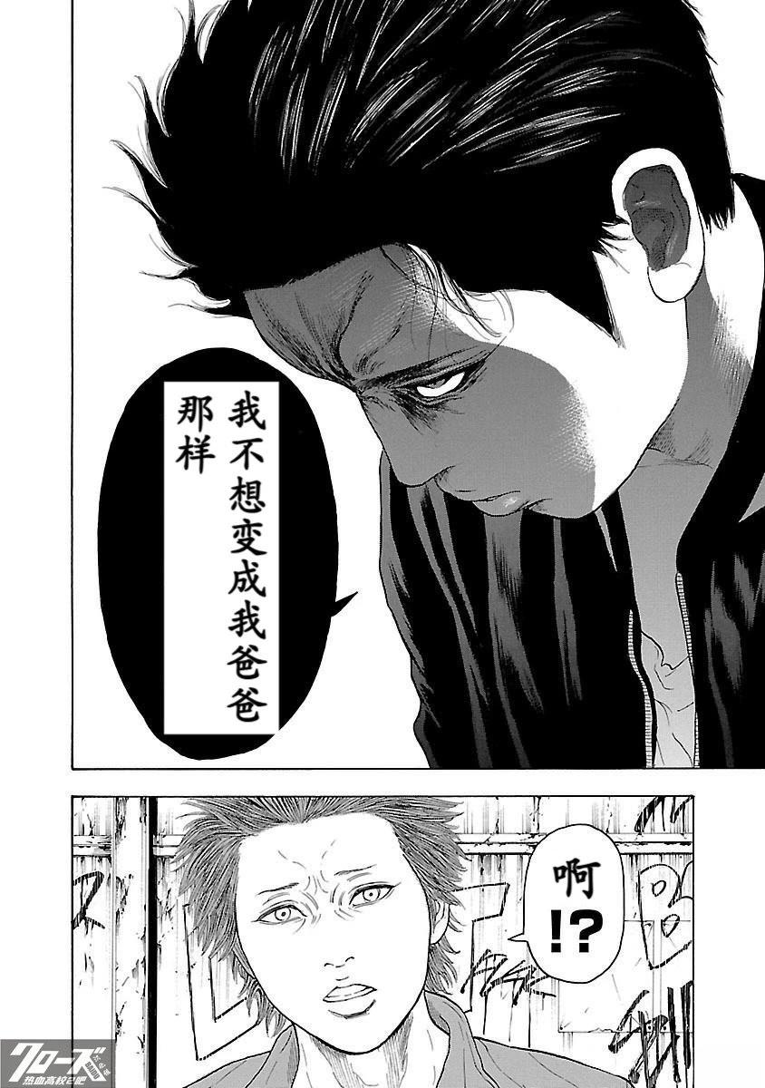 🍤热血高校 Crows Explode 第9话 第10页