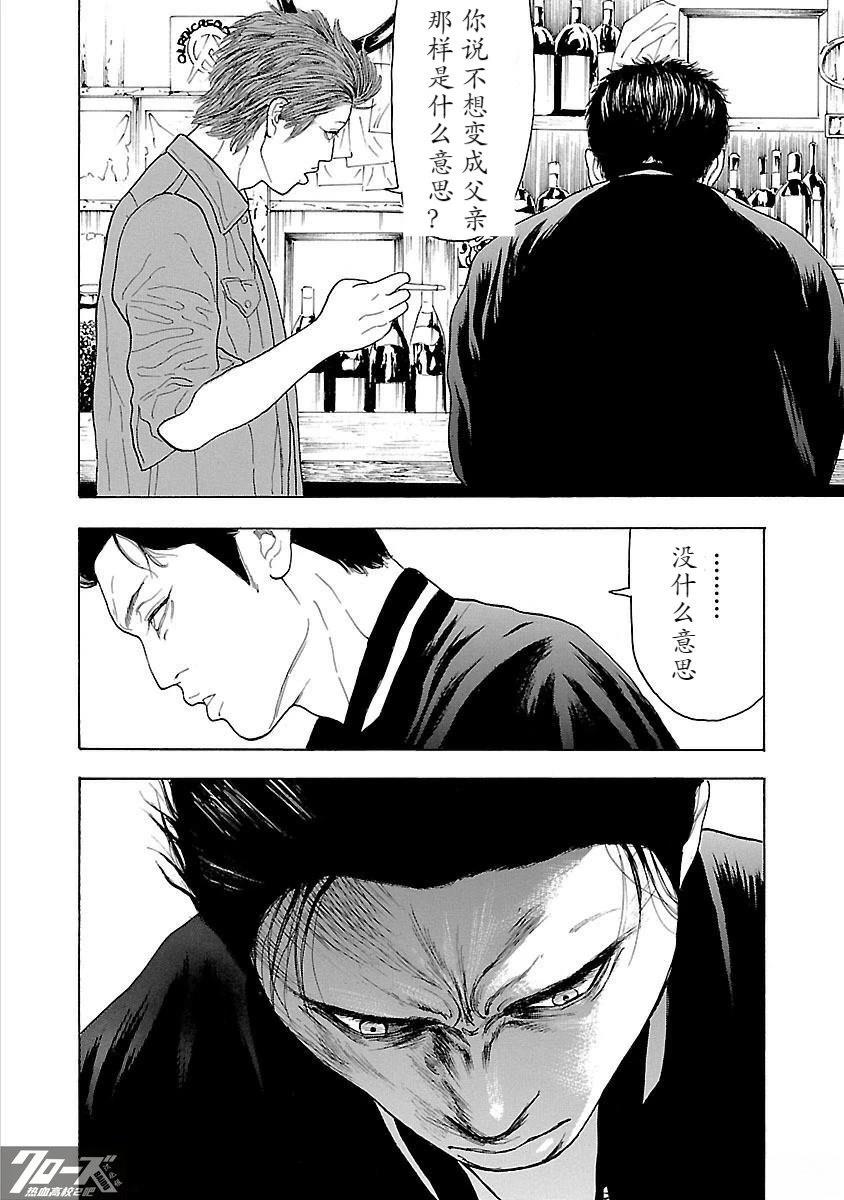 🍤热血高校 Crows Explode 第9话 第22页
