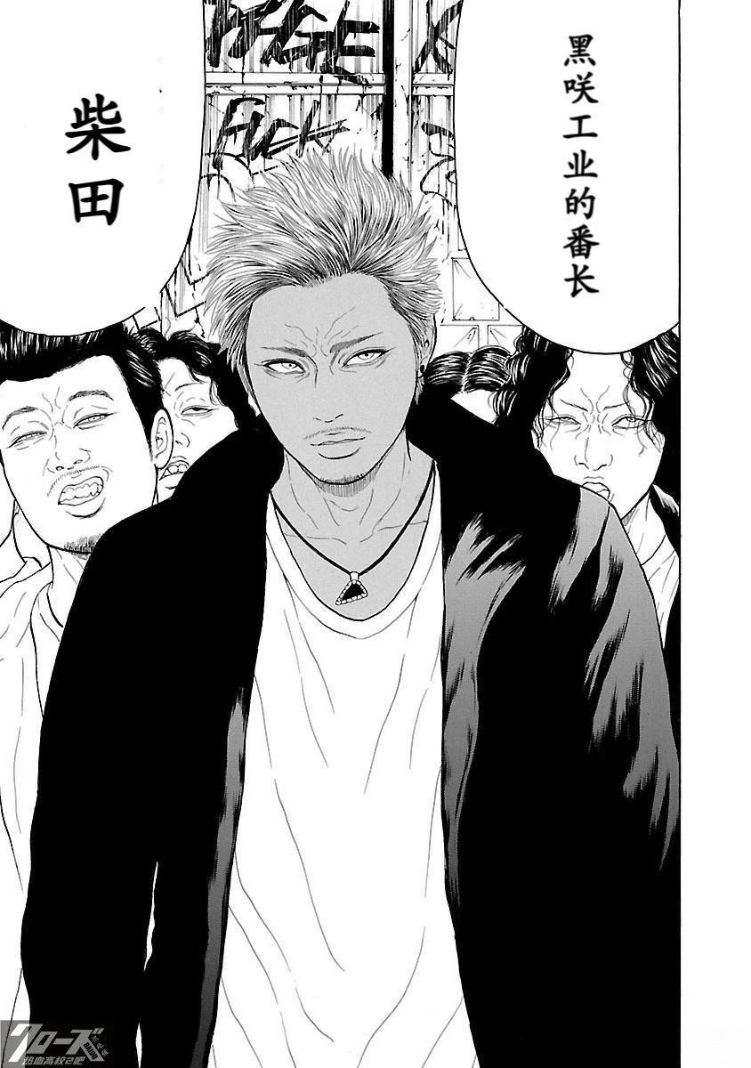 🍤热血高校 Crows Explode 第9话 第3页