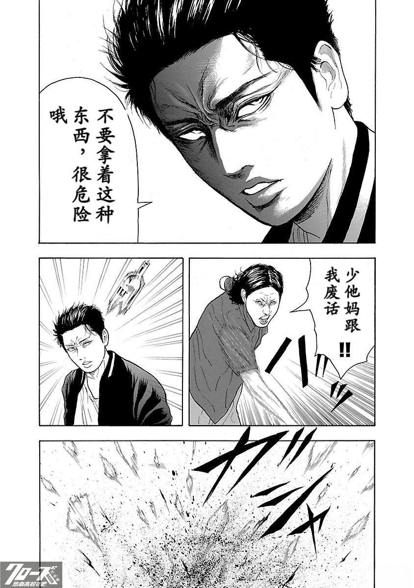 🍤热血高校 Crows Explode 第9话 第34页