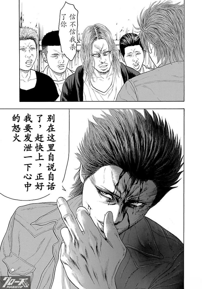 🍤热血高校 Crows Explode 第9话 第38页