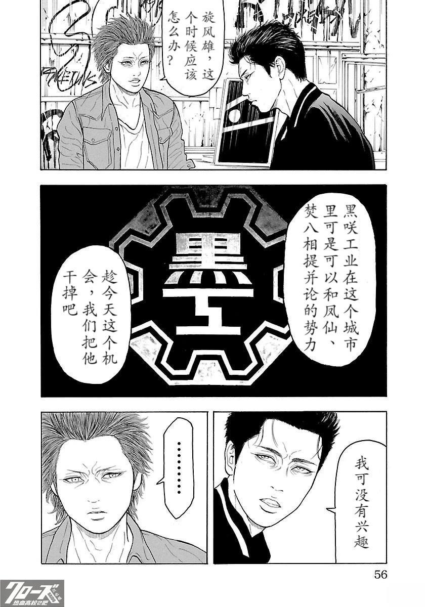 🍤热血高校 Crows Explode 第9话 第4页