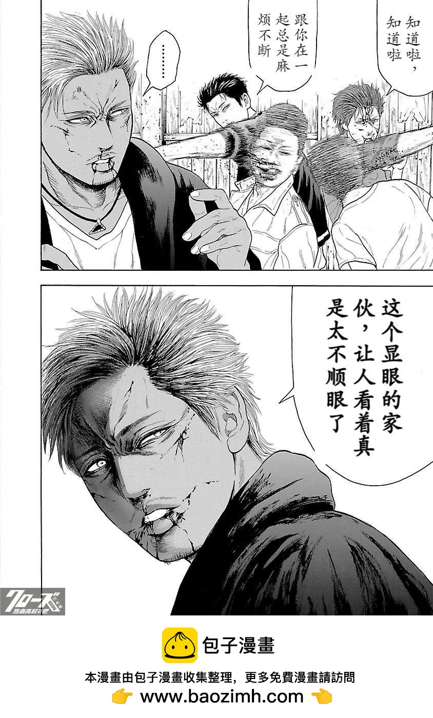 🍤热血高校 Crows Explode 第9话 第45页