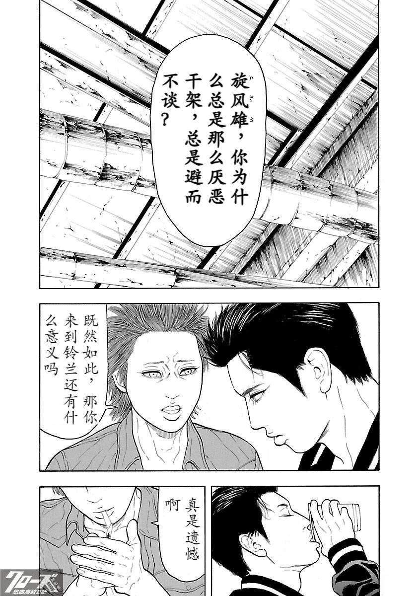 🍤热血高校 Crows Explode 第9话 第5页