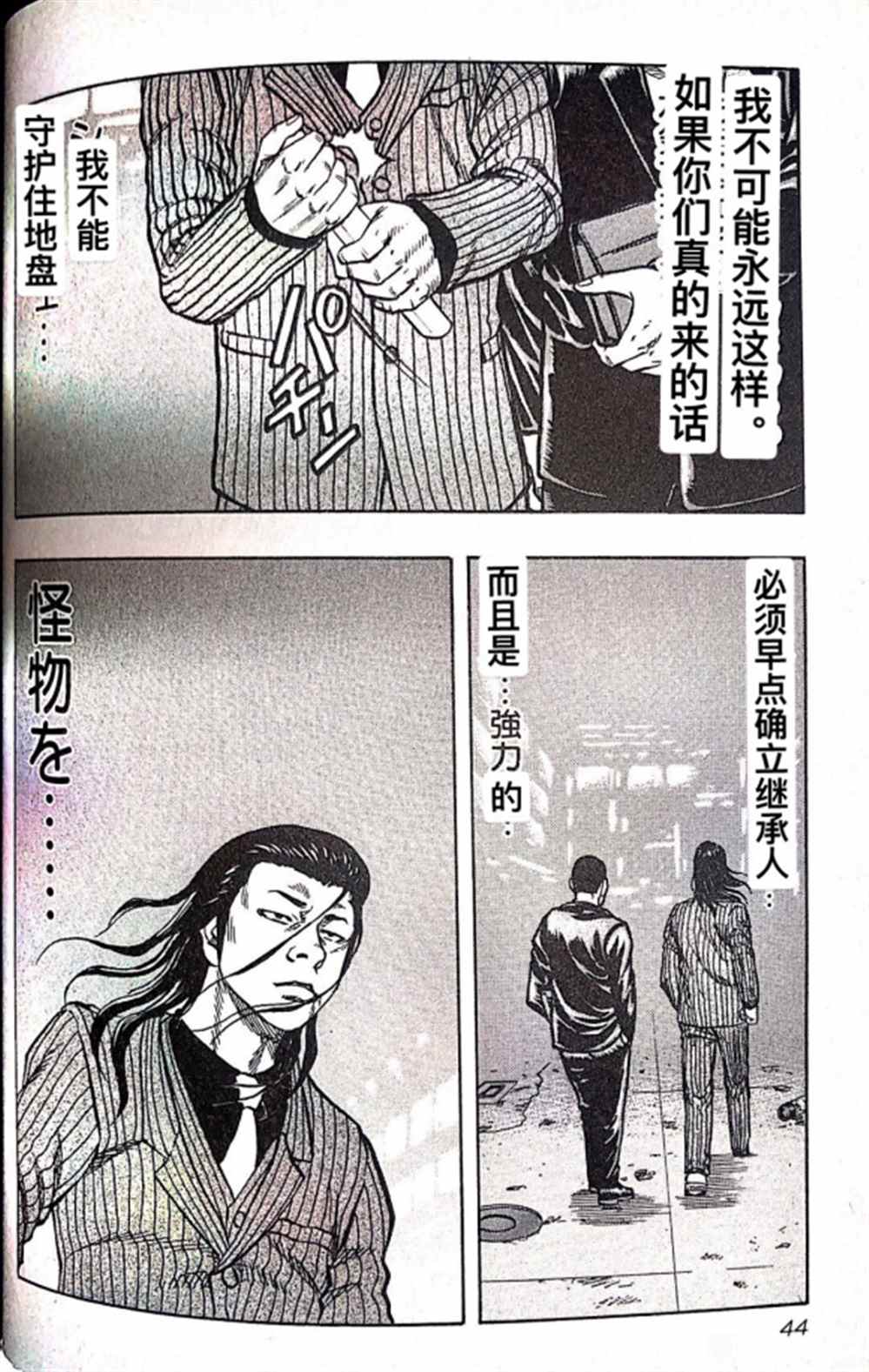 🍤热血高校crows外传-九头神龙男外传 第11话 第20页