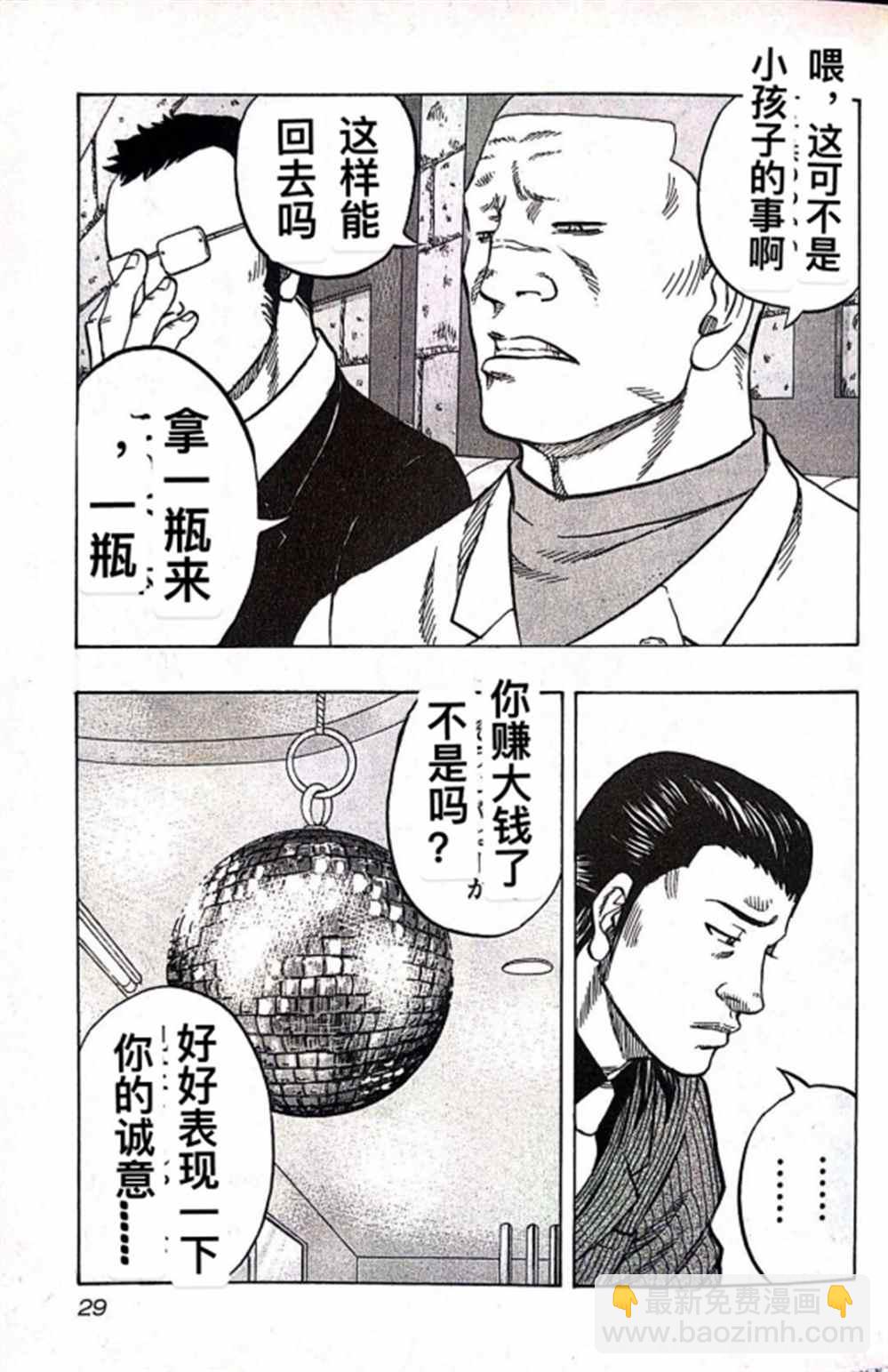 🍤热血高校crows外传-九头神龙男外传 第11话 第5页