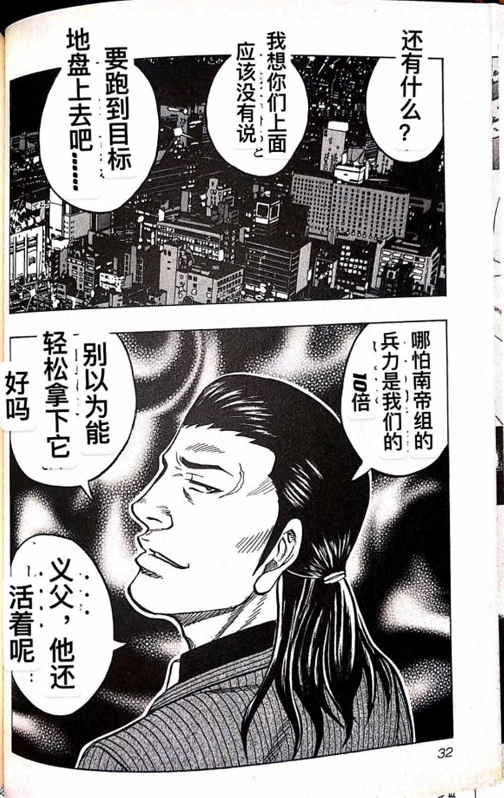 🍤热血高校crows外传-九头神龙男外传 第11话 第8页