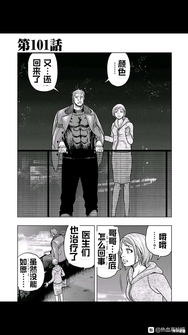 🍤热血高校crows外传-九头神龙男外传 第101话 第1页