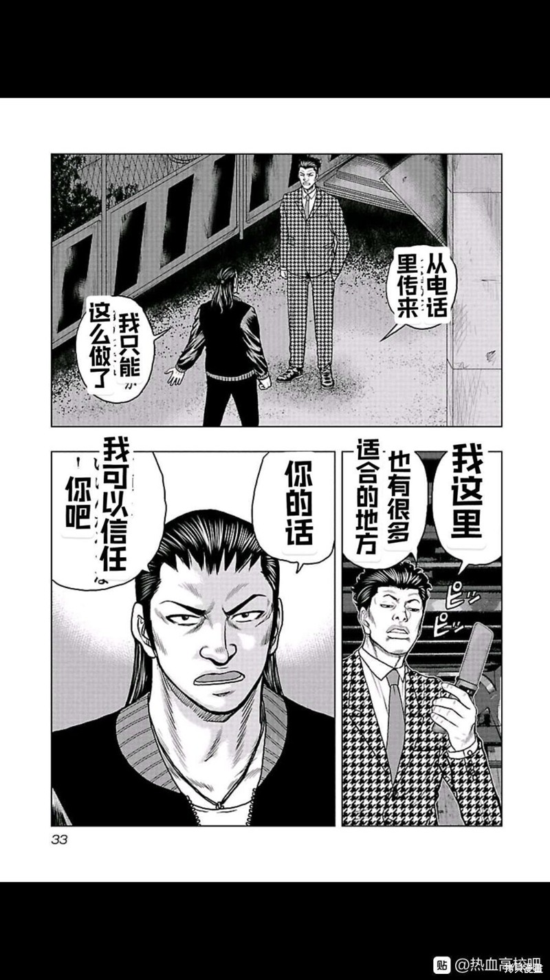 🍤热血高校crows外传-九头神龙男外传 第101话 第10页