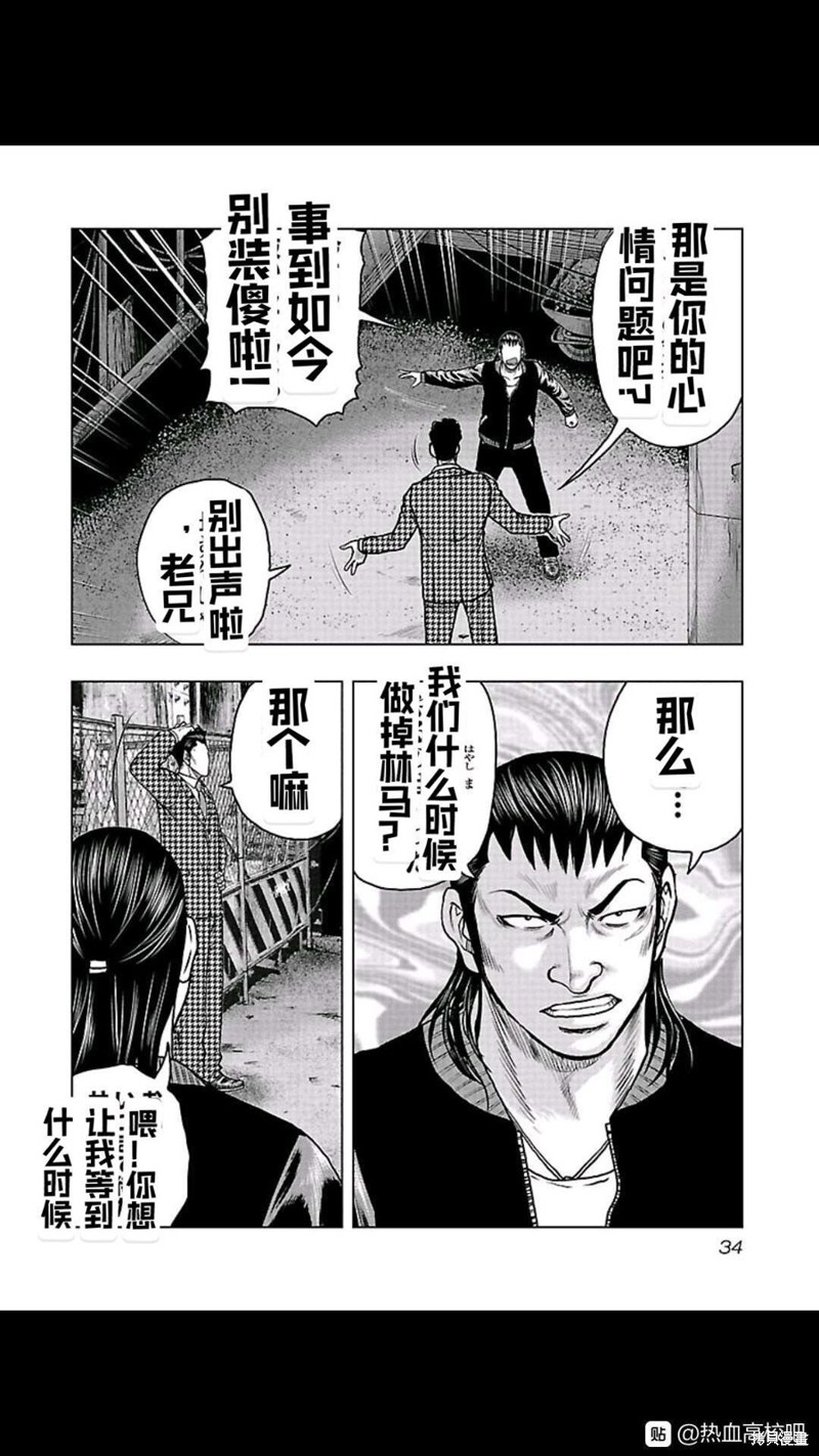 🍤热血高校crows外传-九头神龙男外传 第101话 第11页