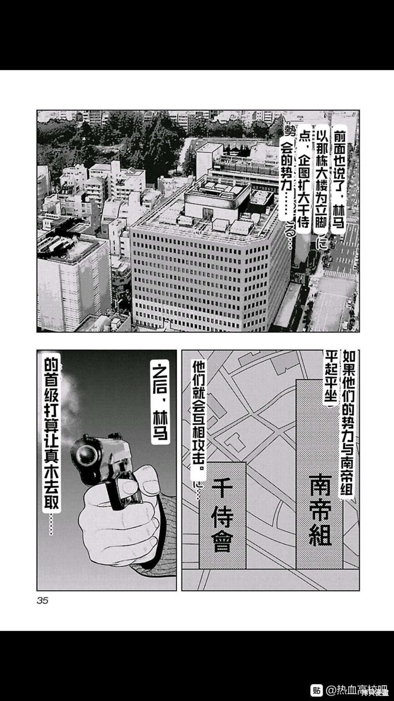 🍤热血高校crows外传-九头神龙男外传 第101话 第12页