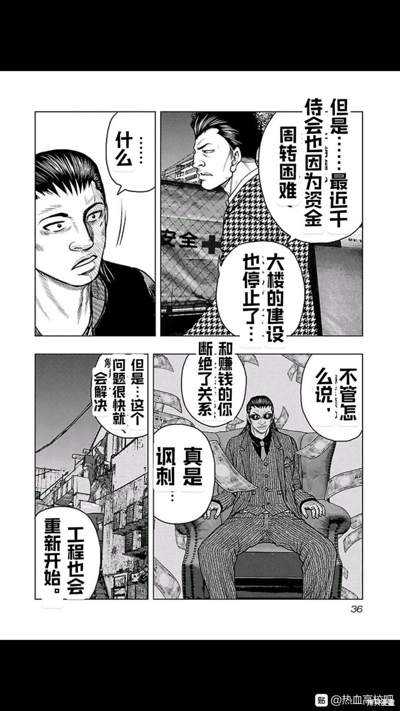 🍤热血高校crows外传-九头神龙男外传 第101话 第13页