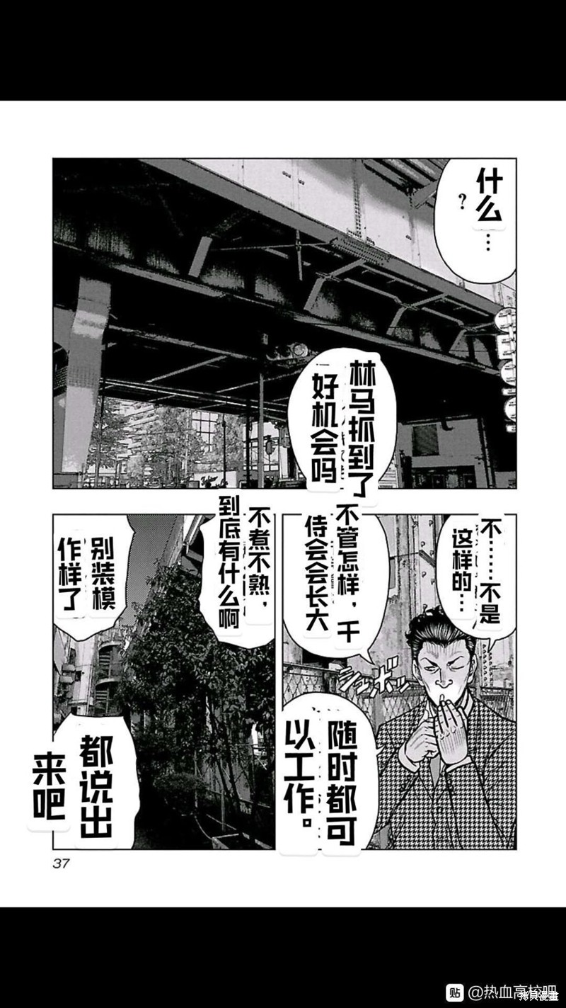🍤热血高校crows外传-九头神龙男外传 第101话 第14页