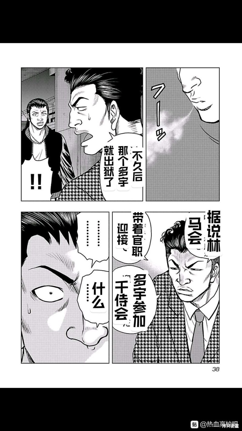🍤热血高校crows外传-九头神龙男外传 第101话 第15页