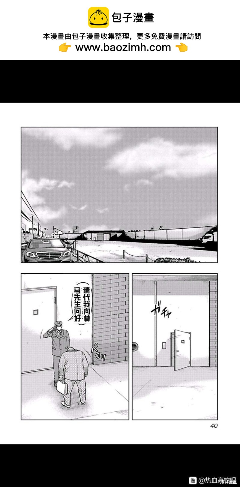 🍤热血高校crows外传-九头神龙男外传 第101话 第17页